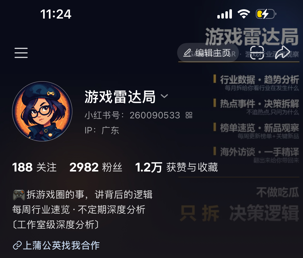 游戏雷达局 · 小红书账号主页